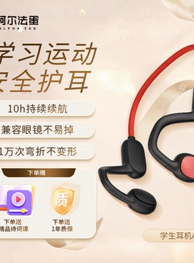 阿尔法蛋学习耳机A1蓝牙耳机挂耳D1无线运动跑步不入耳健身不伤耳