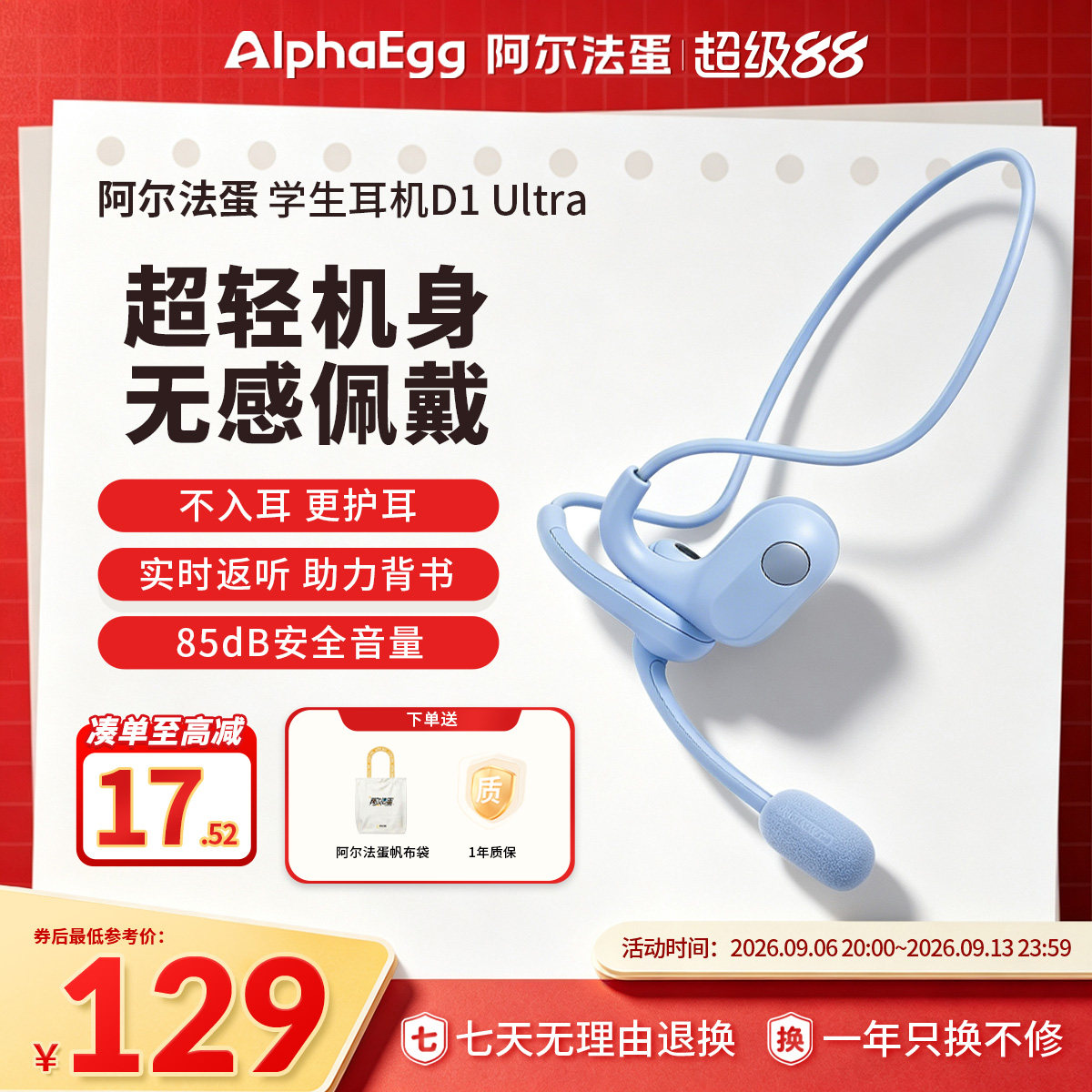 阿尔法蛋儿童耳机D1ultra不入耳耳机耳返式背书神器学习专用挂耳