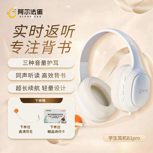 B1pro耳机学习头戴式背书神器
