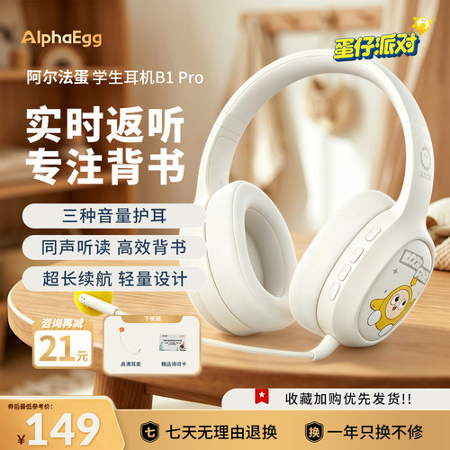 B1pro儿童耳机耳返式背书神器