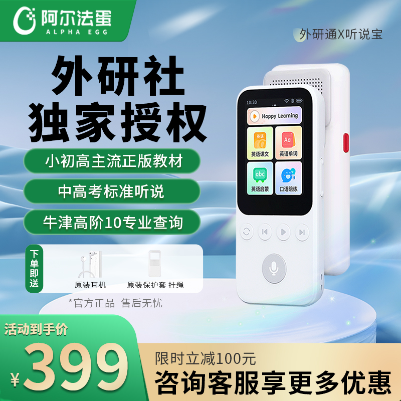AI听说宝复读机学英语听力外研通