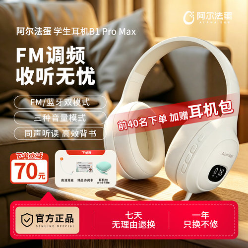 阿尔法蛋头戴耳返耳机听力考试