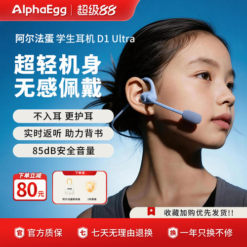 阿尔法蛋D1ultra不入耳耳机耳返