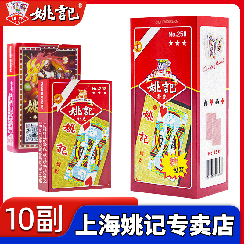 姚记扑克牌正品旗舰店10副258