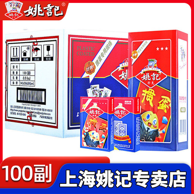 姚记正品旗舰店掼蛋专用扑克牌