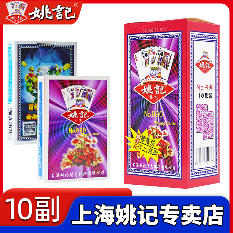姚记专卖店便宜批发扑克牌