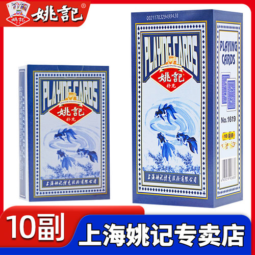 扑克牌正品加厚加硬高质量姚记