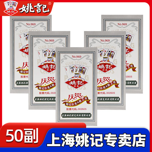 扑克牌纸牌50副批发正品姚记