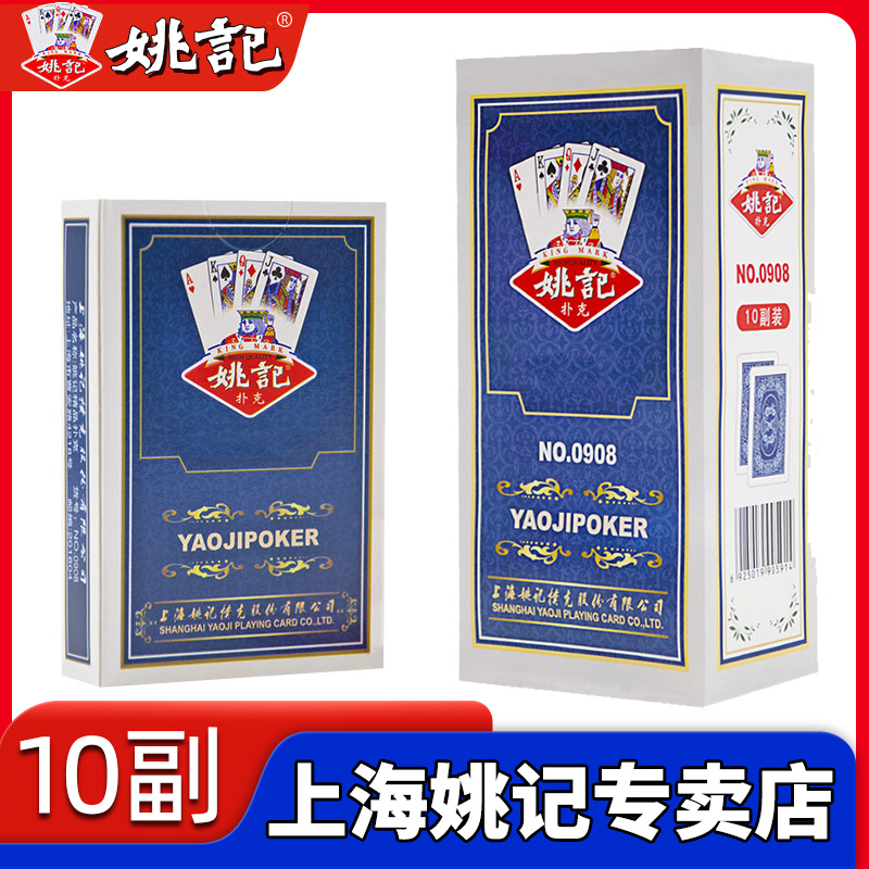 姚记扑克牌批发整箱100副加厚
