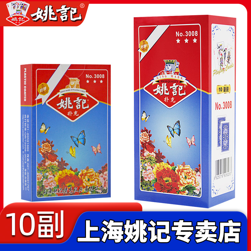 姚记扑克牌纸牌加厚加硬正品补克