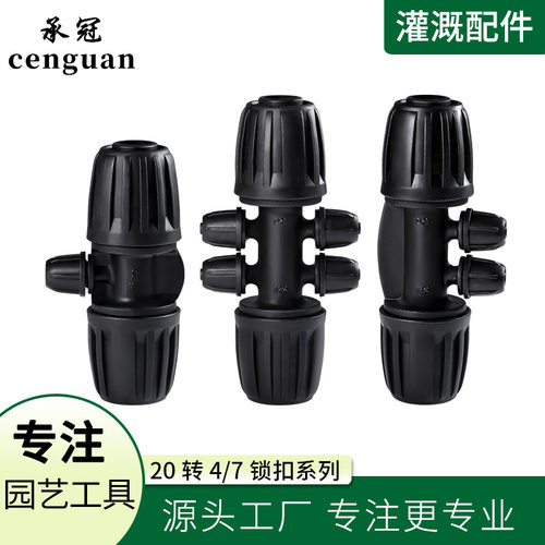 20mmPE管锁扣接头变径47双锁直通弯头配件微喷滴灌配件滴灌系统