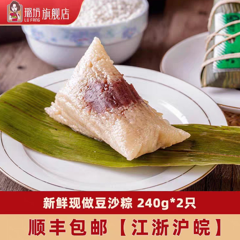 璐坊粽王新鲜短保传统手工豆沙粽 240g*2只 速食早餐 上海甜粽子,粮油调味/速食/干货/烘焙,粽子,淘宝优惠券,粉丝福利购,淘宝优惠卷