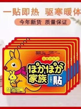 10片一贴即热驱寒暖体保暖贴家族贴防寒神器今年新货质量保证