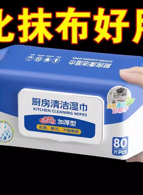 2包蓝色厨房湿巾加厚80片强力去油污清洁专用厚实装家用