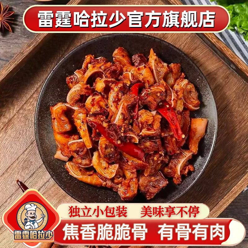 雷霆哈拉少焦香脆脆骨