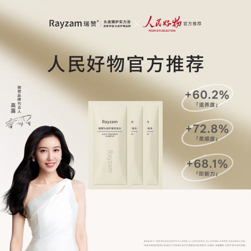 瑞赞头皮护理洗发水体验装10ml