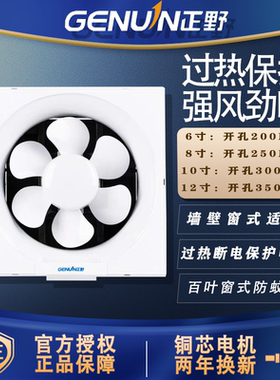 正野10寸排气扇百叶窗式换气扇家用厨房排烟抽风机浴室卫生间排风
