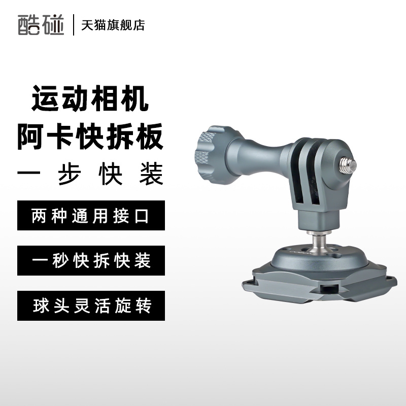 COBONE酷碰运动相机快装板适用大疆action3/4配件GoPro/insta360