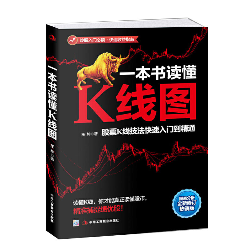 一本书读懂K线图 图表分析 搞懂K 股票K线技法入门到精通量价关系