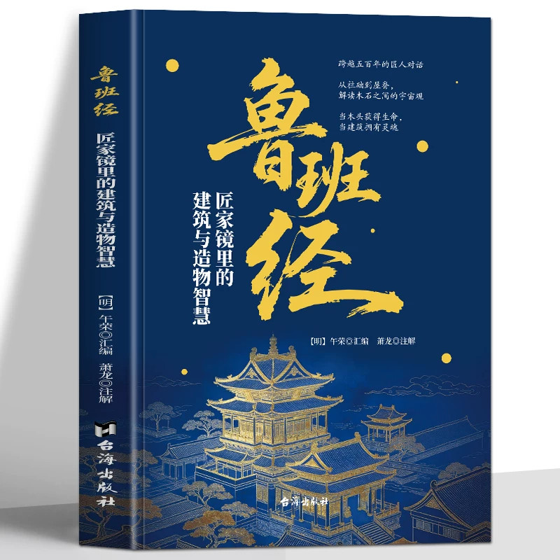 正版鲁班经古籍原版图解白话文图片