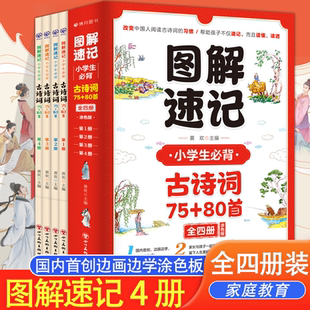 诵读75 文言文古诗文大全一本通小古文100篇小学一二三四五六年级国学经典 注音版 图解速记小学生背古诗词75十80首全4册人教版