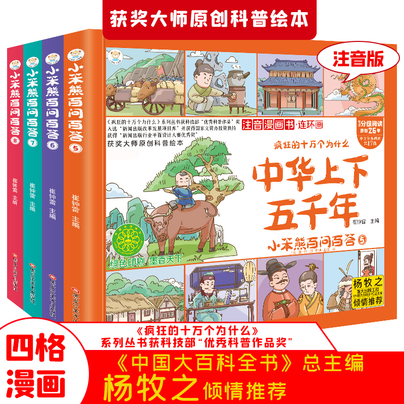 小笨熊 四格漫画绘本 中华上下五千年连环画（全4册）儿童历史绘本 百问百答 魏晋南北朝 疯狂的十万个为什么系列