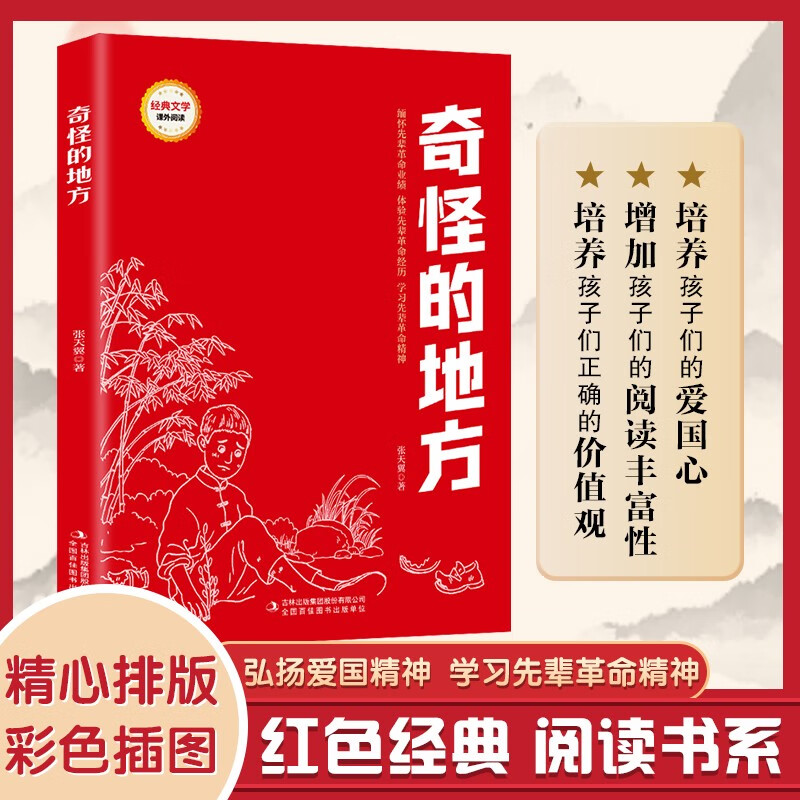 儿童红色经典读物彩色插图版  闪闪的红星雷锋故事淮河边上的儿女沂蒙山的故事一次战地采访一个小战斗员吕梁英雄传 中小学生爱国