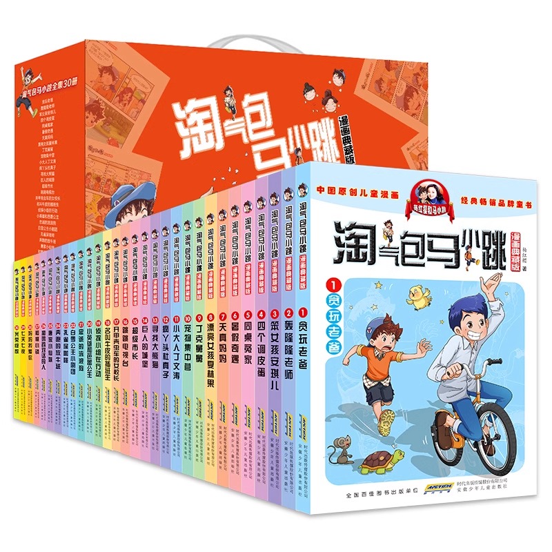 淘气包马小跳漫画升级版