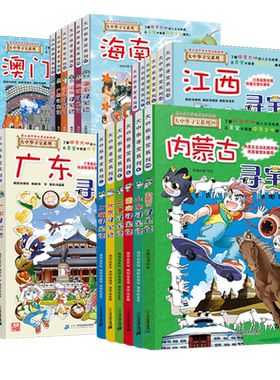 大中华寻宝记全套30册书目任选