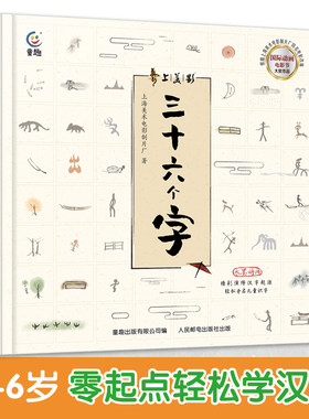 精装硬壳阿达三十六个字绘本