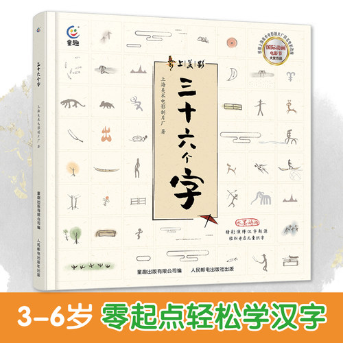 精装硬壳阿达三十六个字绘本