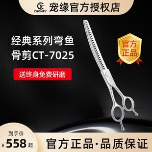 7025 宠缘CY专业宠物弯鱼骨剪刀弯牙剪打薄剪美容师店用修毛CT