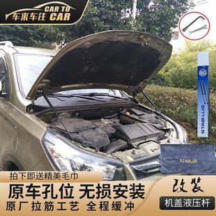 北汽U5引擎盖液压杆改装 s3L eu5 H3引擎盖支伸缩杆 幻速S3