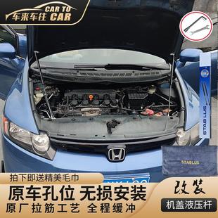 凌派机盖支撑杆 思域引擎盖液压杆改装 享域 思铭 思铂睿