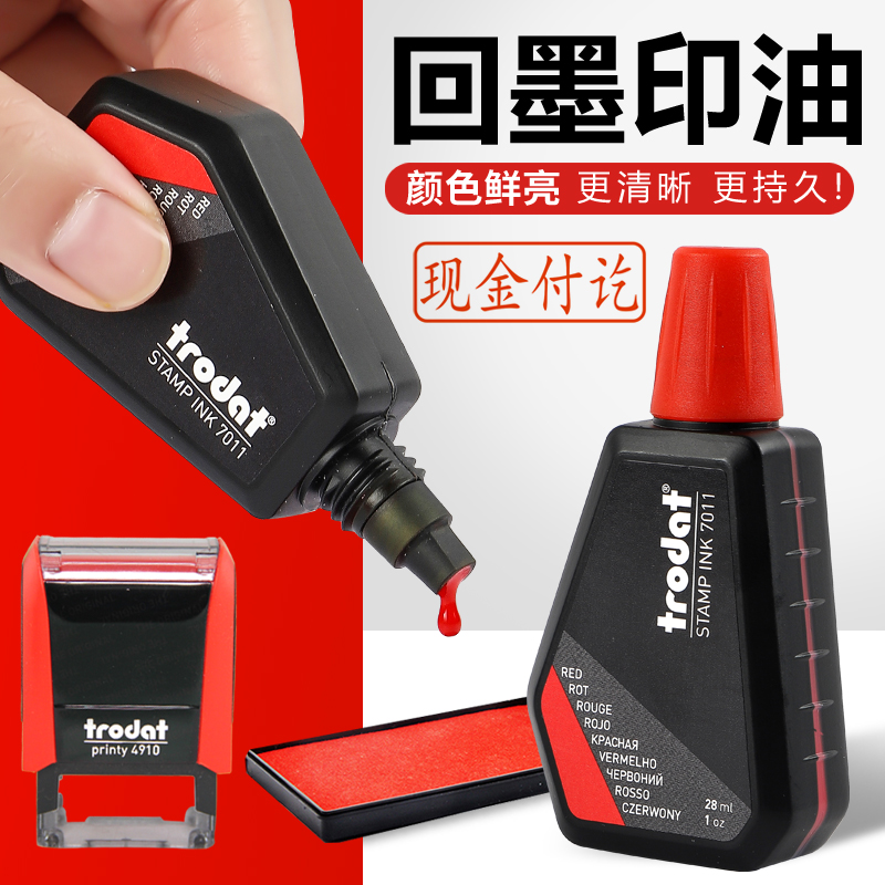 Trodat7011回墨印章专用印油墨水万次会计使用红色蓝色速干印
