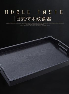 黑色商用端菜托盘月子中心餐盘塑料防滑长方形日韩月子餐日式餐厅