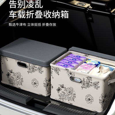汽车后备箱收纳箱户外露营车载储物箱多功能家用可折叠衣物整理盒