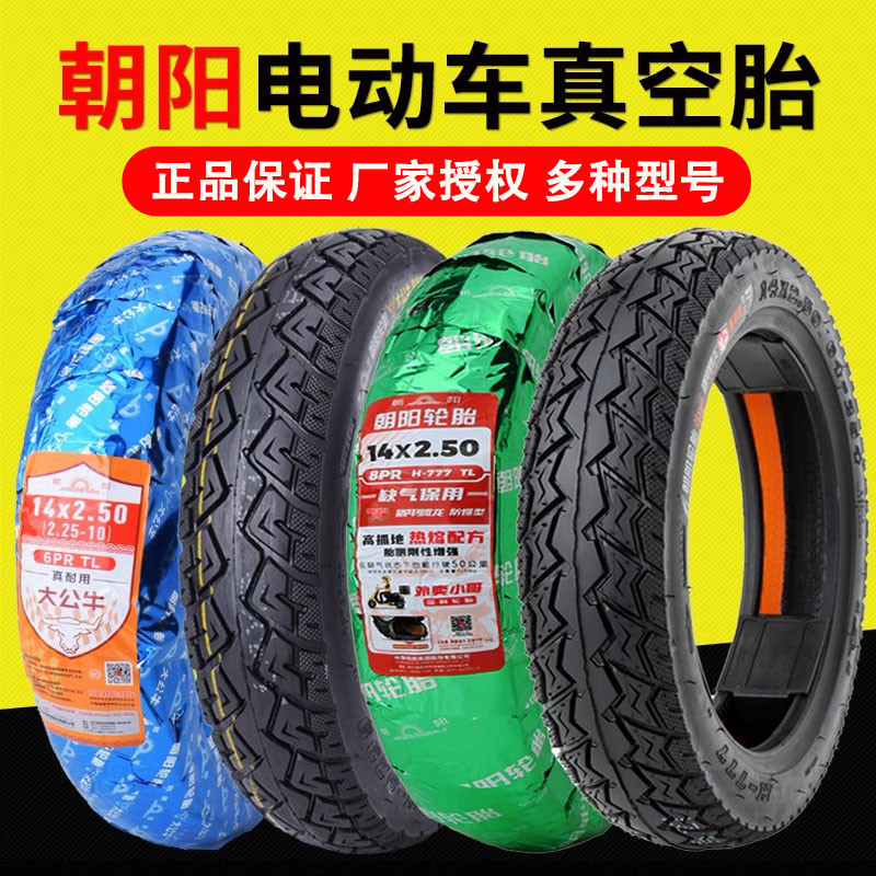 朝阳轮胎16/14X2.125/2.50电动车真空胎3.00/2.75-10钢丝胎14*2.5