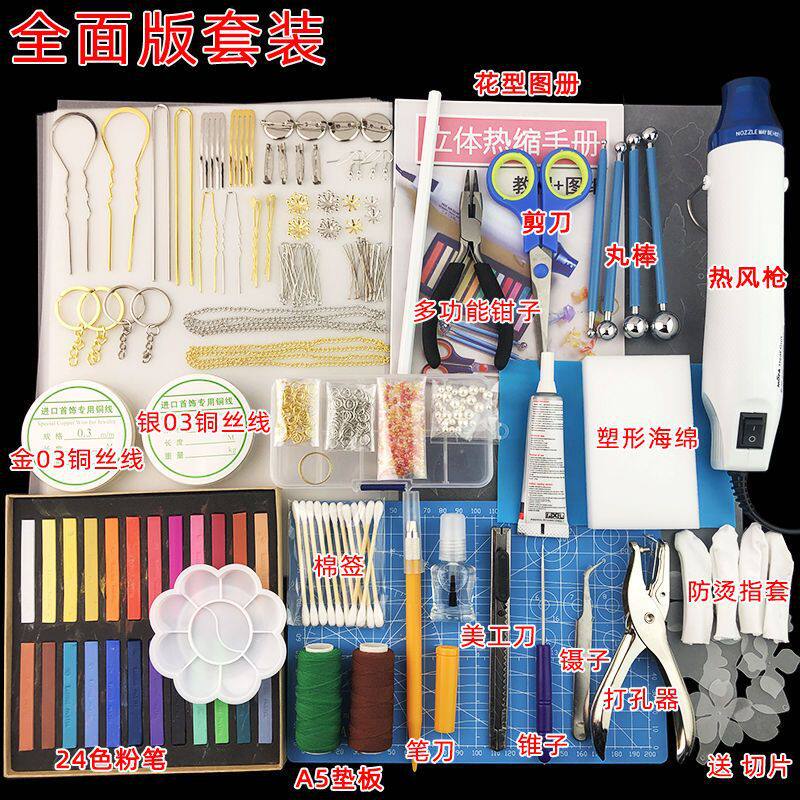 立体热缩片套装手工发簪材料包热风枪古风小饰品制作