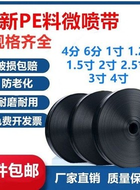 农用水带溉微喷带灌32071带1寸2雾寸水滴带喷灌水带化带喷水带灌