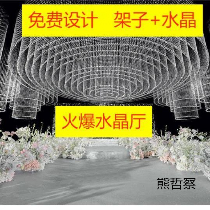 水晶珠帘婚礼堂宴会厅吊顶铁艺高透亮水晶网红婚庆道具水晶珠