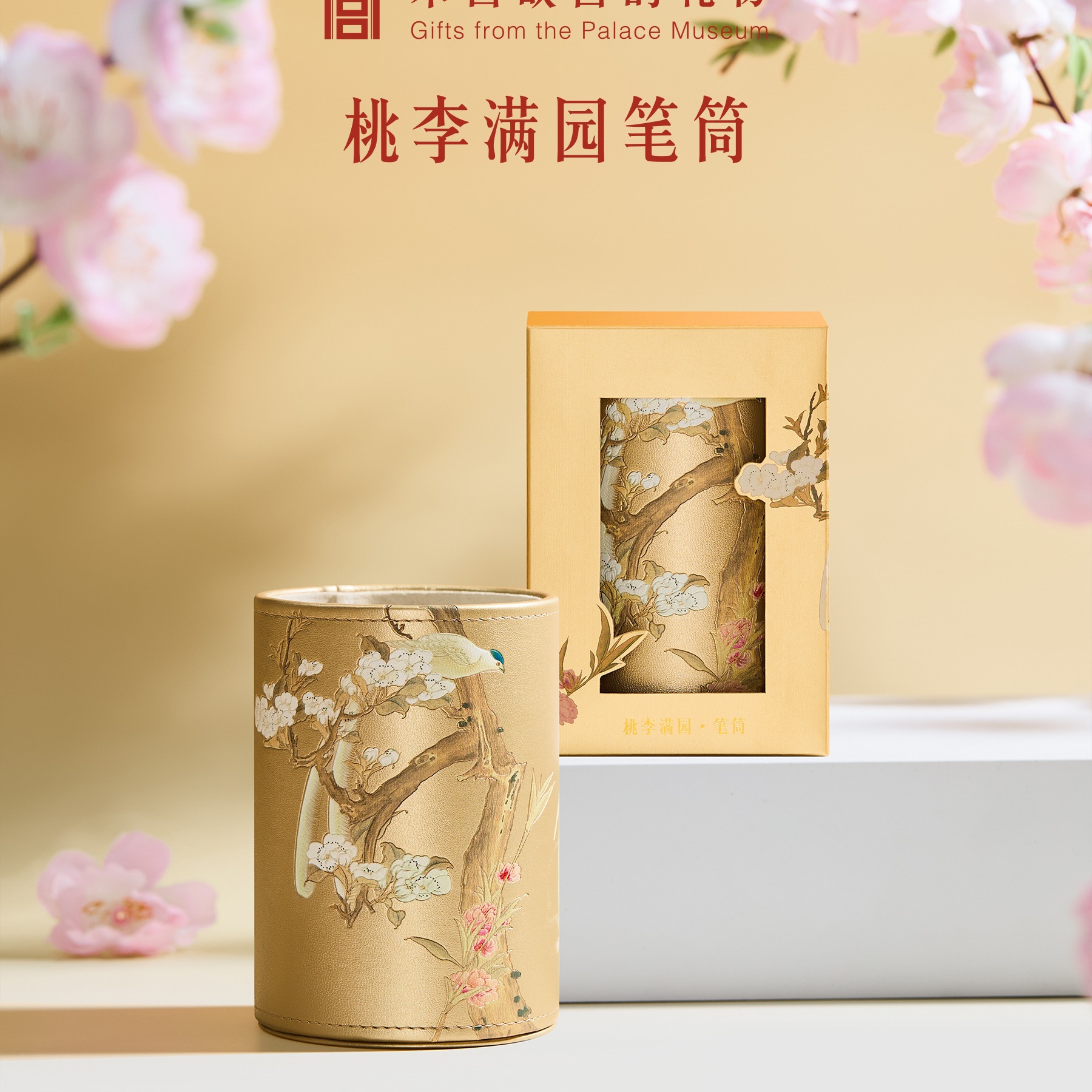 淘宝｜桃李满园笔筒办公室学生桌面收纳盒文创教师节礼物实用