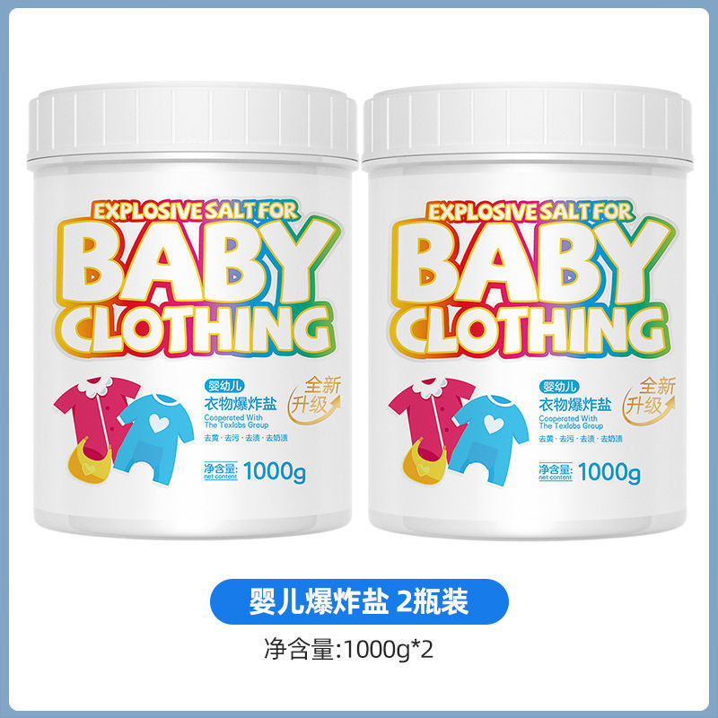 爆炸盐洗衣去污渍强婴幼儿漂白剂白色衣物彩漂粉去渍去黄增白粉