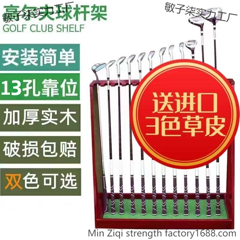 加厚全实木高尔夫球杆架高尔夫展示架放置架练习场支球杆收纳架