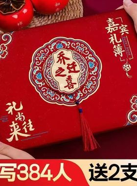 乔迁之喜礼账本生日宴签到签名册嘉宾记账红色登记喜薄礼单满月酒