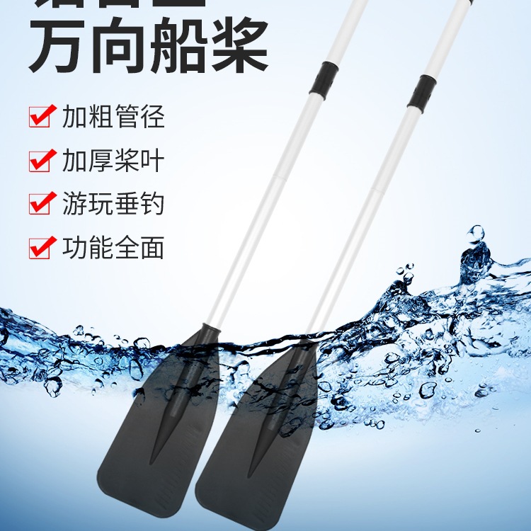 加粗铝合金万向船桨冲锋舟橡皮艇充气船皮划艇钓鱼船渔船手摇杆浆