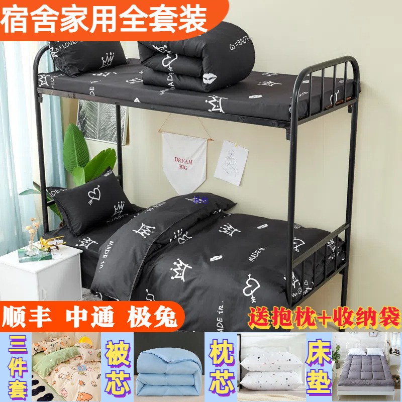 被芯被套全套一整套学生宿舍六件套出租屋家居单人双人加厚秋冬被