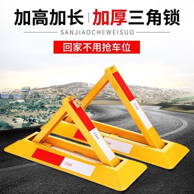 三角占位手动锁车库加厚固定停车桩停车位地锁停车桩