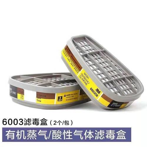 6003滤毒盒6200防毒面具7502活性炭过滤6800全面罩6006滤心滤灌