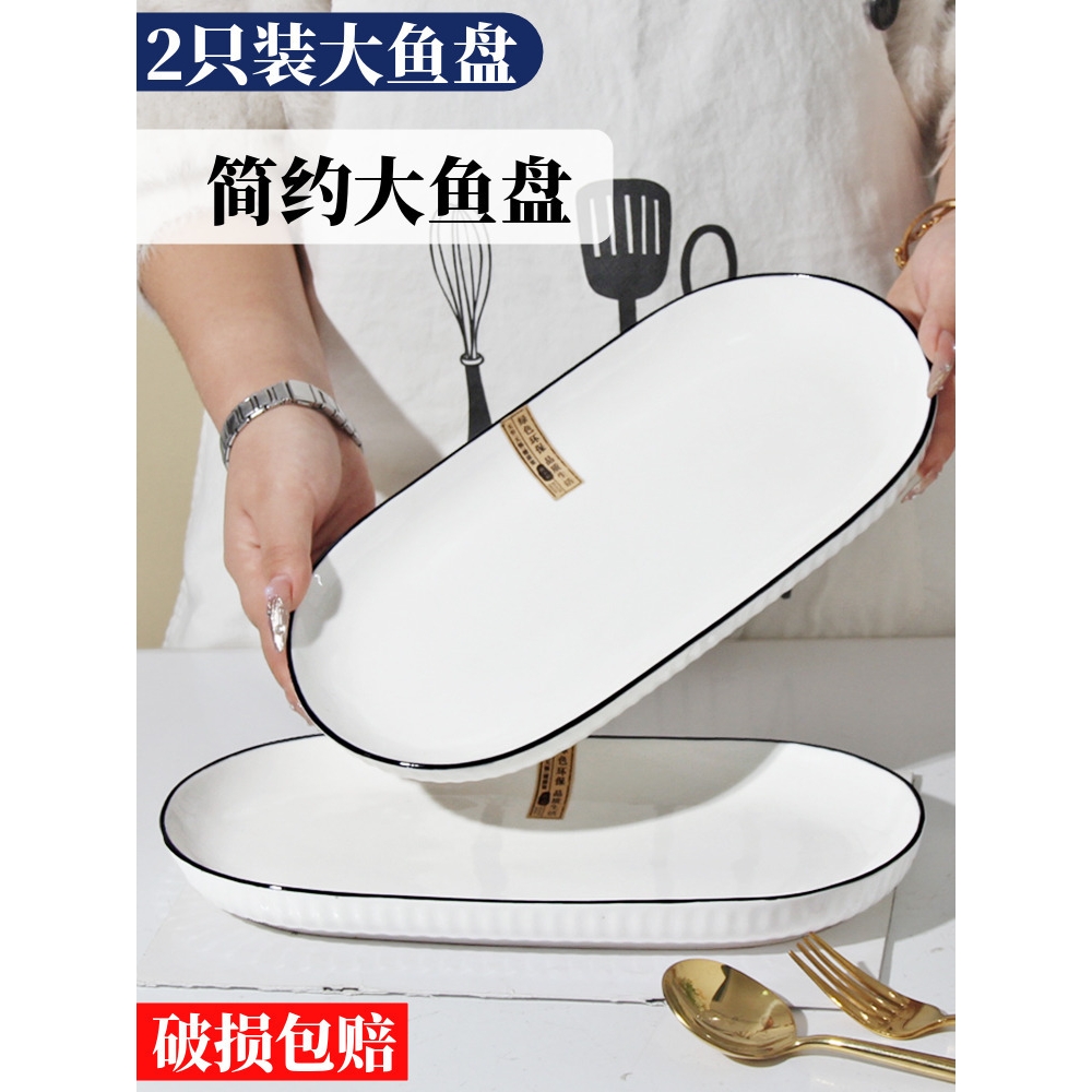 2只18元家用鱼盘2025新款感长方形菜盘陶瓷餐具蒸鱼盘子套z^